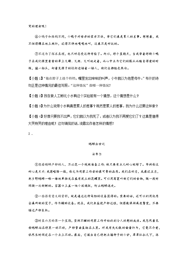 初中语文部编版七年级上册《动物笑谈》课前课中课后同步试题精编02