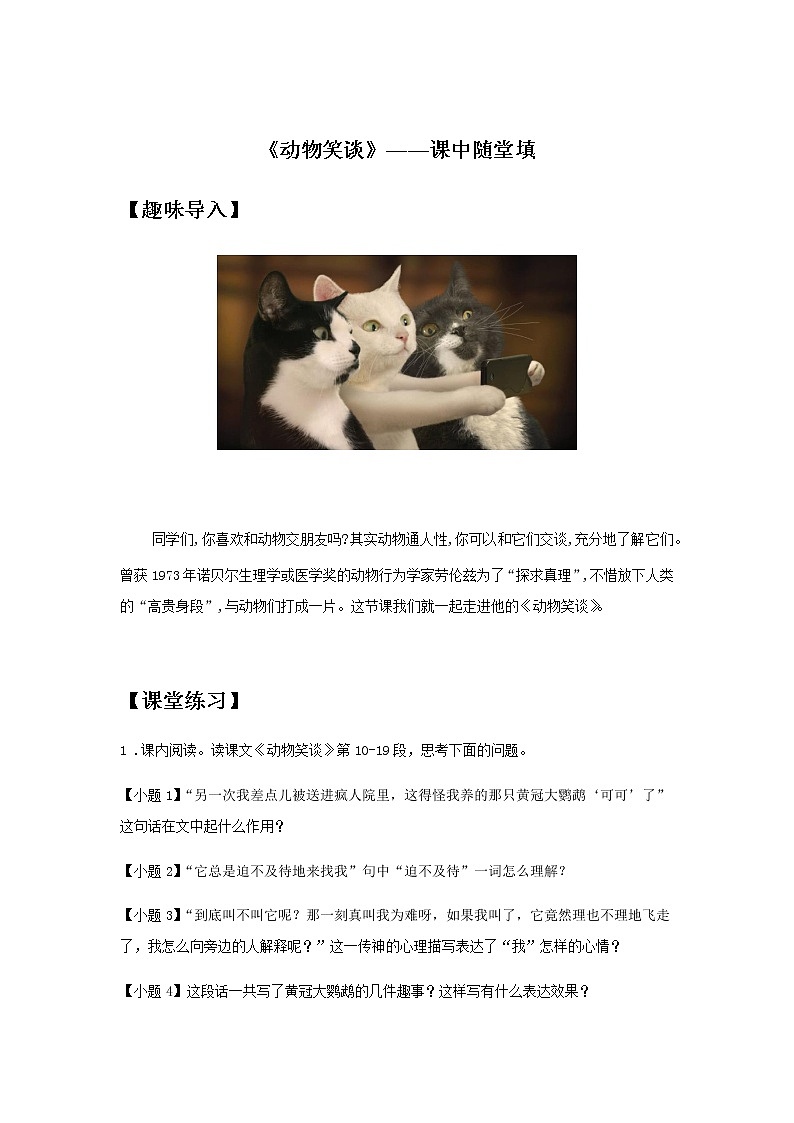 初中语文部编版七年级上册《动物笑谈》课前课中课后同步试题精编01