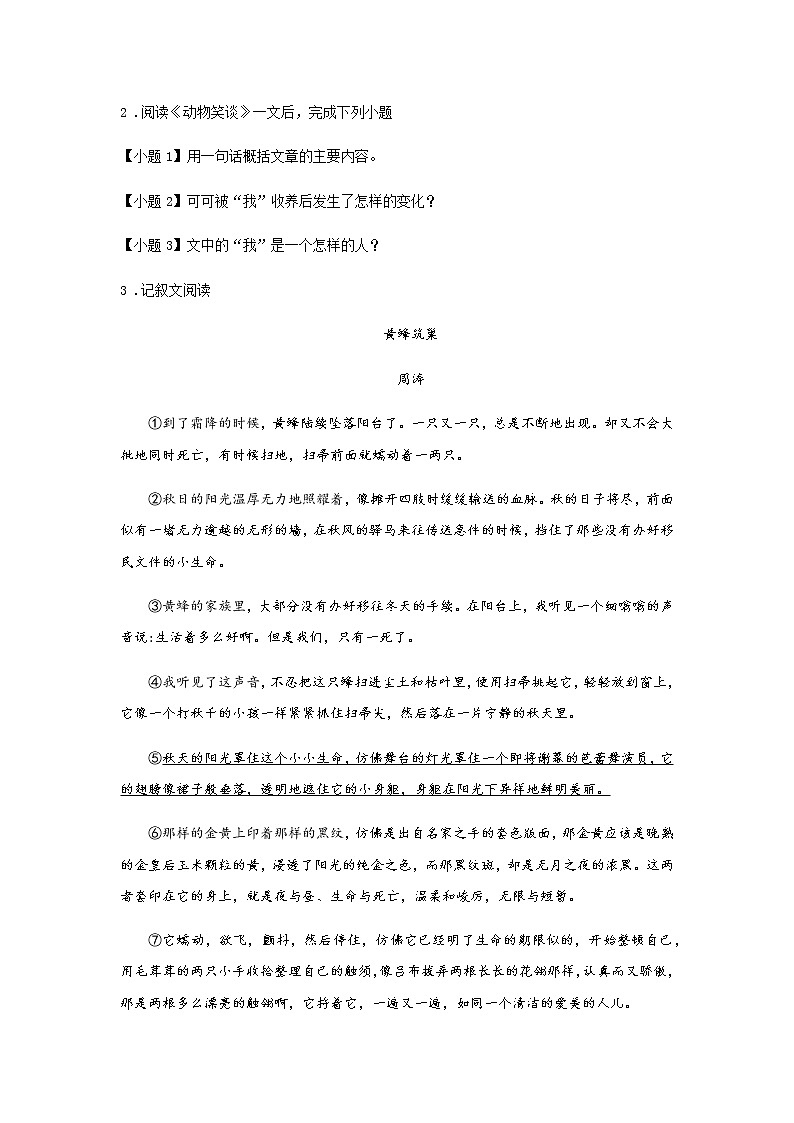 初中语文部编版七年级上册《动物笑谈》课前课中课后同步试题精编02