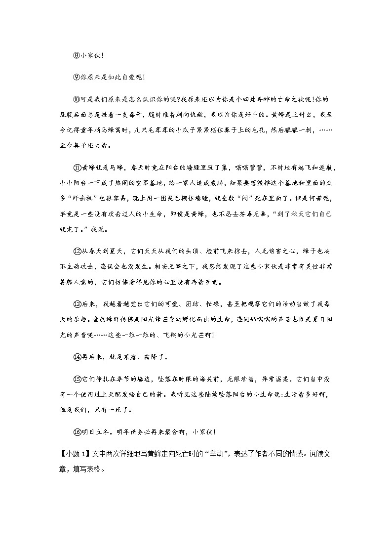 初中语文部编版七年级上册《动物笑谈》课前课中课后同步试题精编03