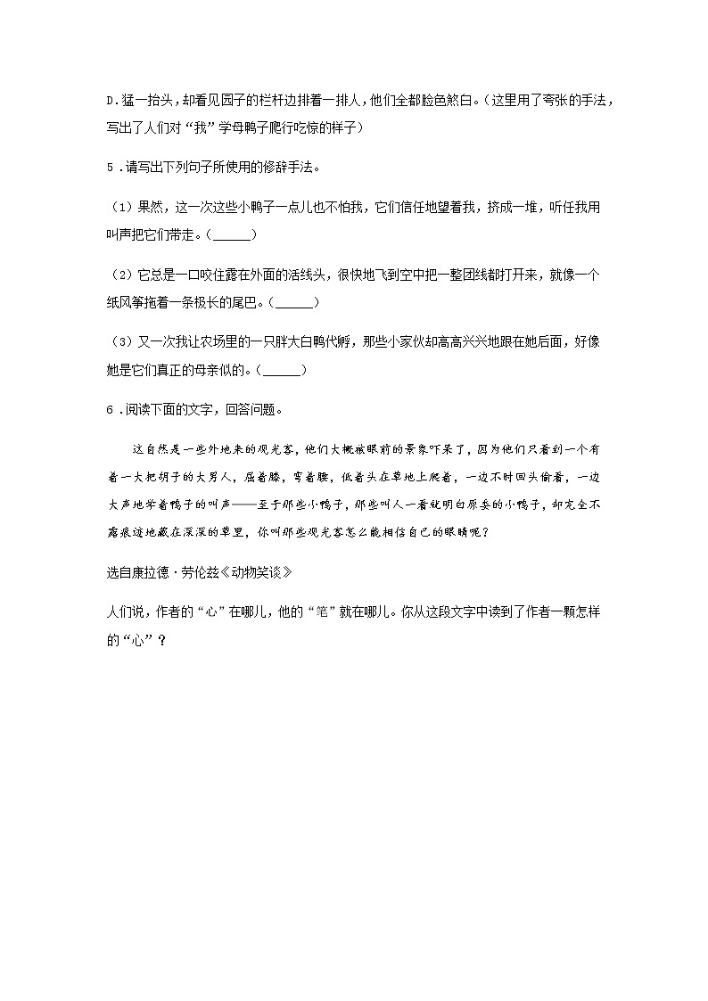 初中语文部编版七年级上册《动物笑谈》课前课中课后同步试题精编02