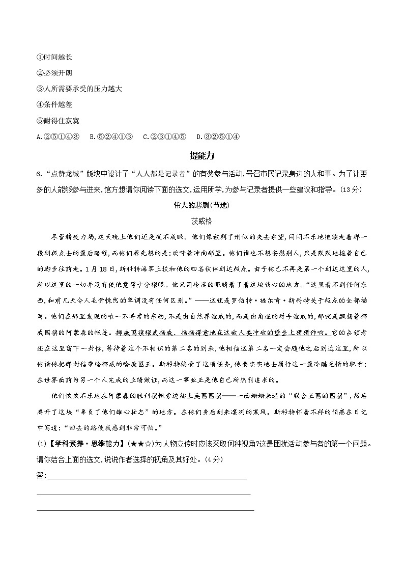 部编版语文七下第22课《伟大的悲剧》课件+教学设计+同步练习02