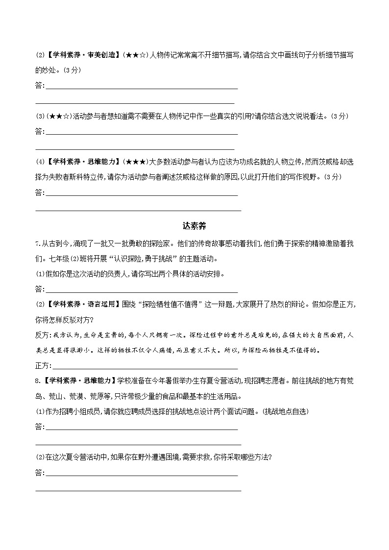 部编版语文七下第22课《伟大的悲剧》课件+教学设计+同步练习03