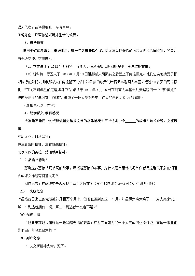 部编版语文七下第22课《伟大的悲剧》课件+教学设计+同步练习02