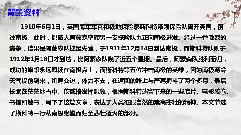 部编版语文七下第22课《伟大的悲剧》课件+教学设计+同步练习07