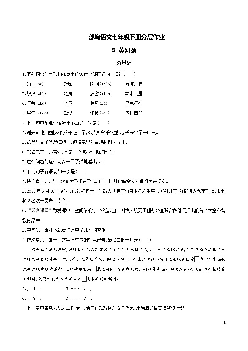 部编版语文七下第23课《太空一日》课件+教学设计+同步练习01