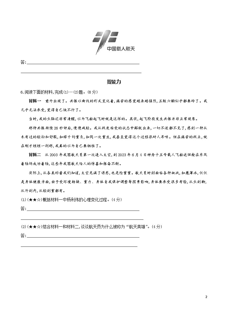 部编版语文七下第23课《太空一日》课件+教学设计+同步练习02