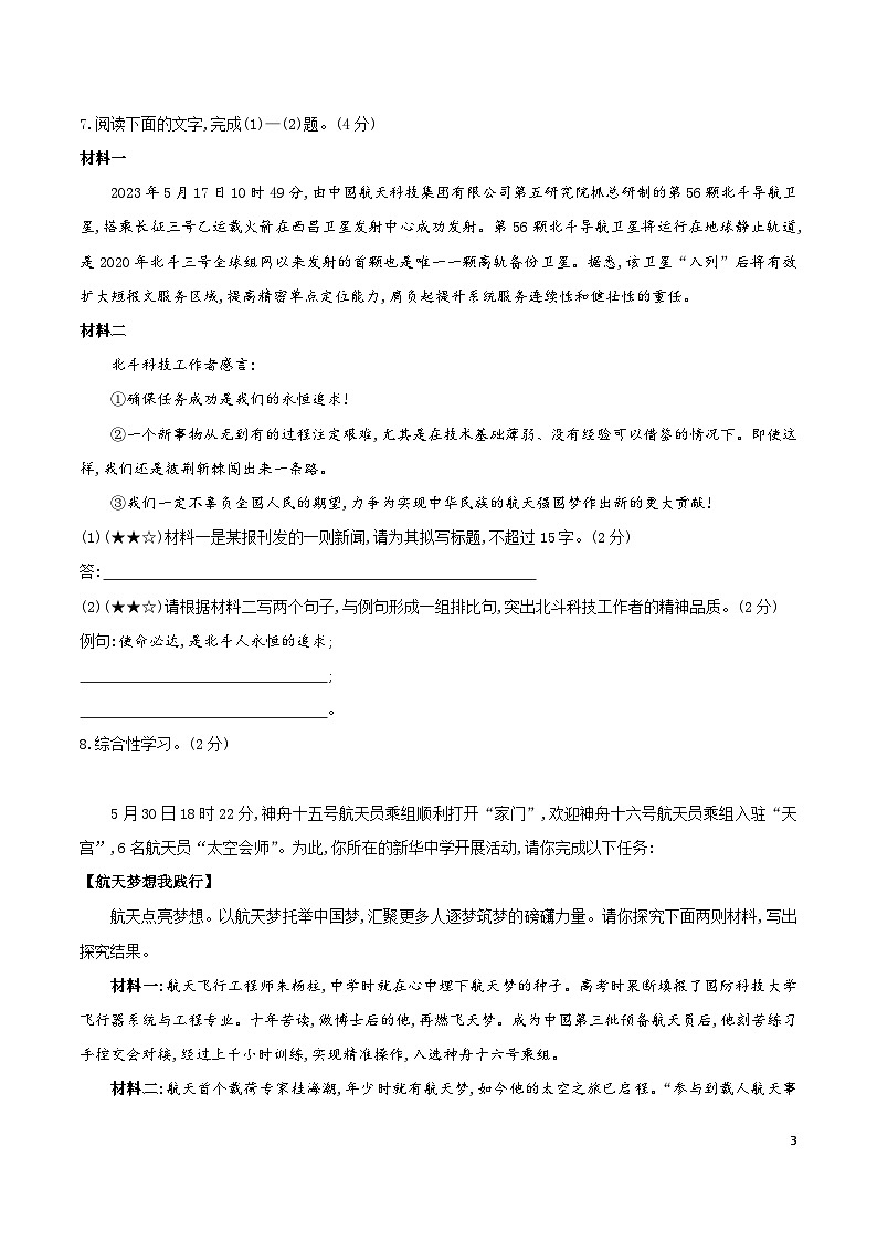 部编版语文七下第23课《太空一日》课件+教学设计+同步练习03