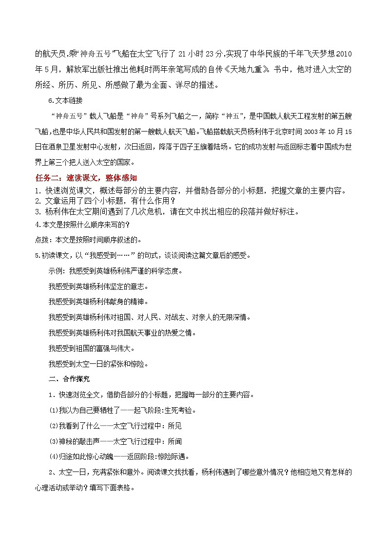 部编版语文七下第23课《太空一日》课件+教学设计+同步练习02