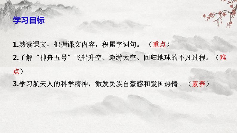部编版语文七下第23课《太空一日》课件+教学设计+同步练习03