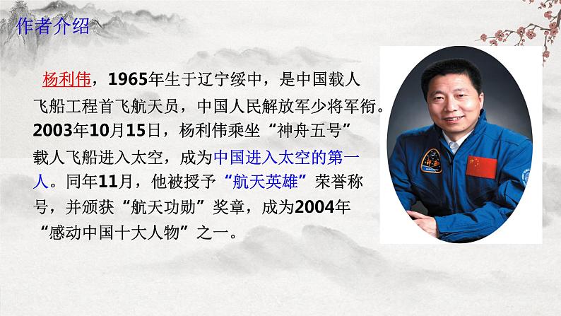 部编版语文七下第23课《太空一日》课件+教学设计+同步练习05