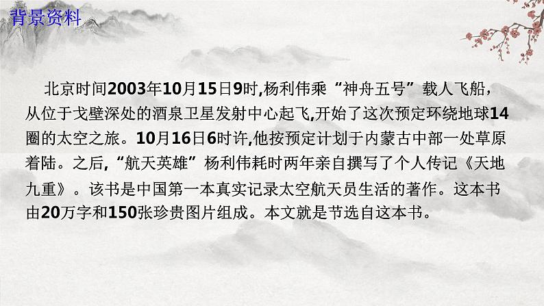 部编版语文七下第23课《太空一日》课件+教学设计+同步练习06