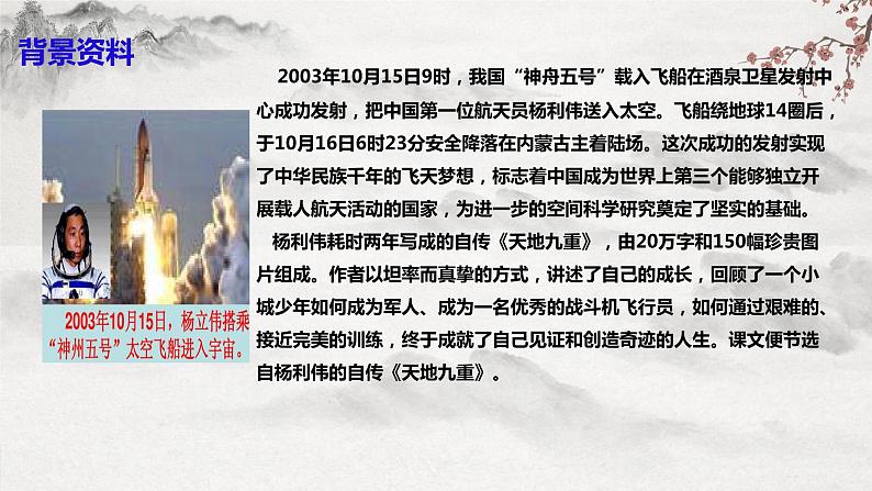 部编版语文七下第23课《太空一日》课件+教学设计+同步练习07