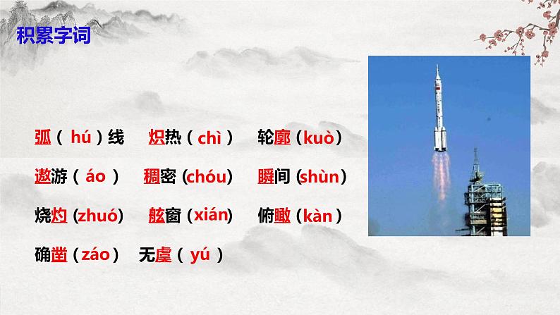 部编版语文七下第23课《太空一日》课件+教学设计+同步练习08