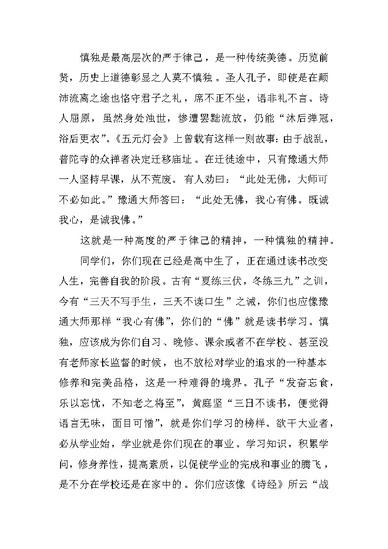 XX年新学期国旗下讲话第2页