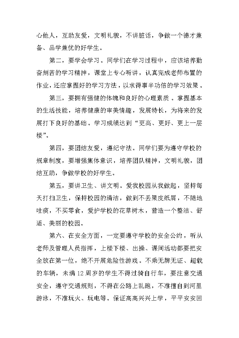 XX年小学新学期开学国旗下讲话第2页