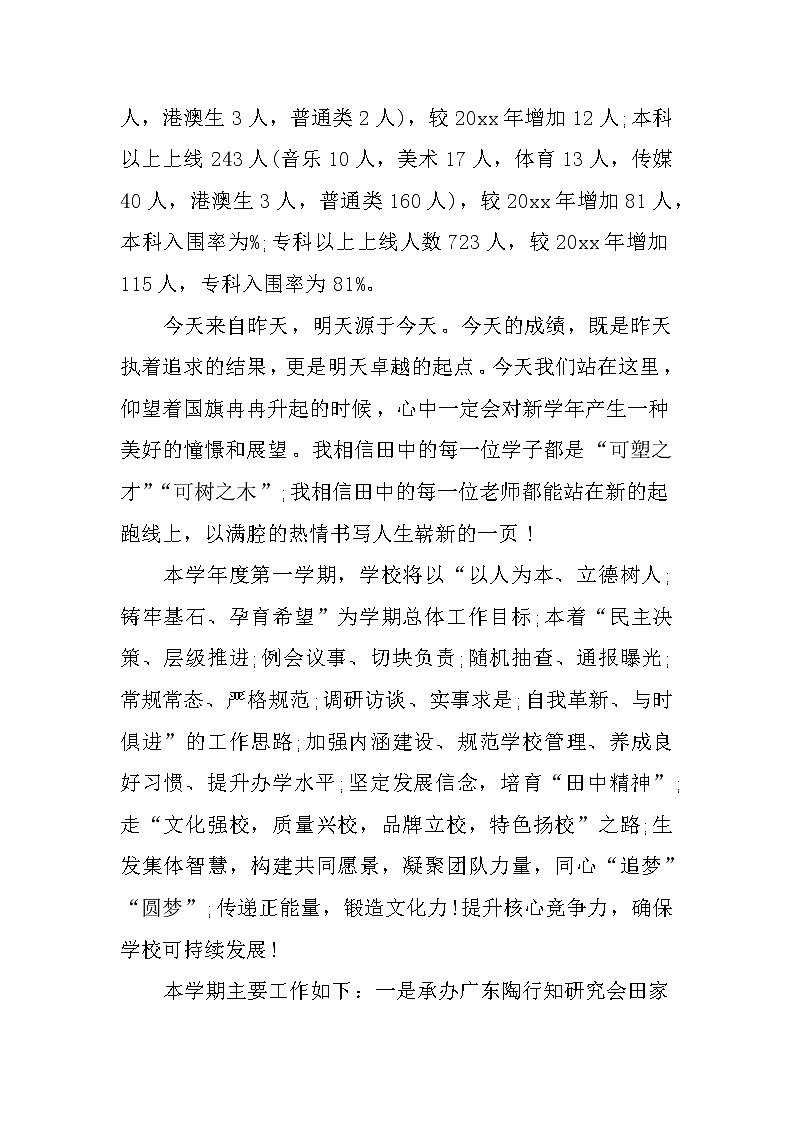 XX年秋季新学期开学国旗下讲话稿第2页