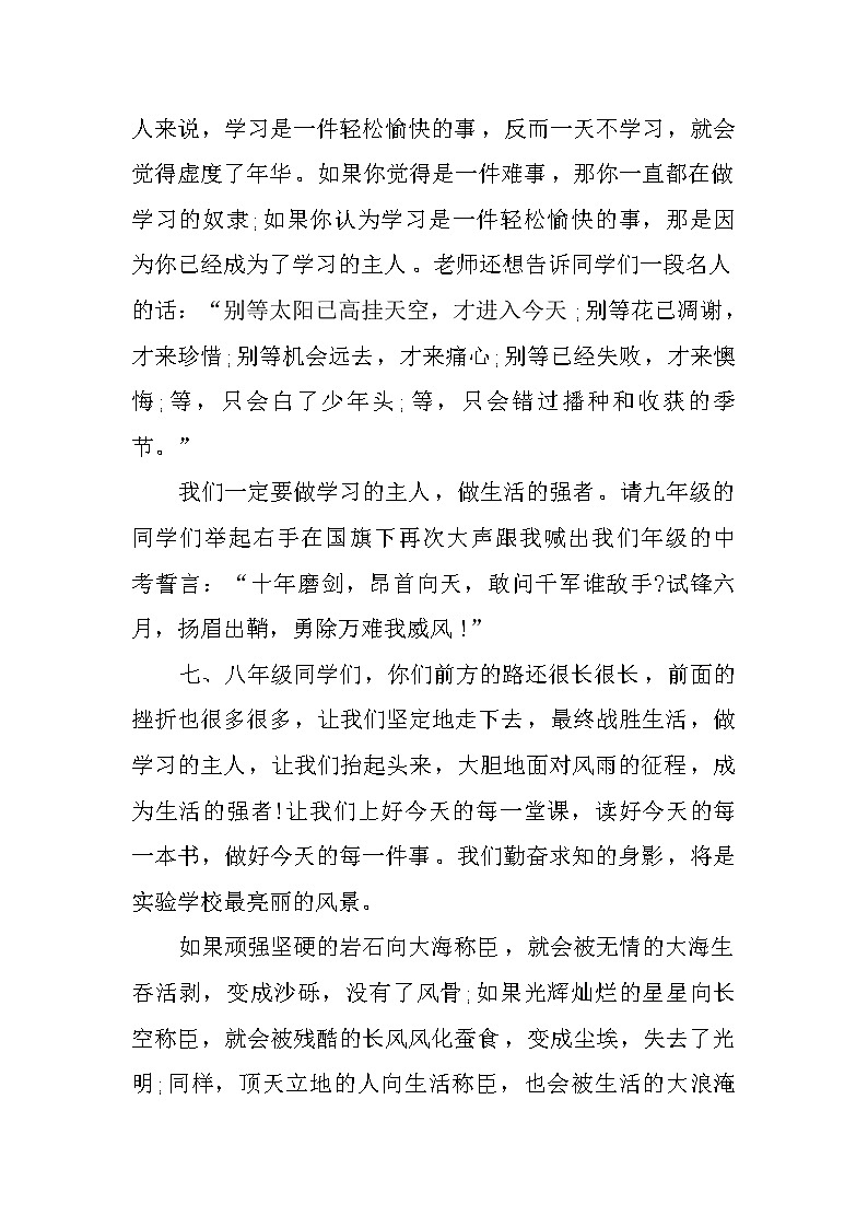 XX年五月份小学国旗下讲话稿第3页