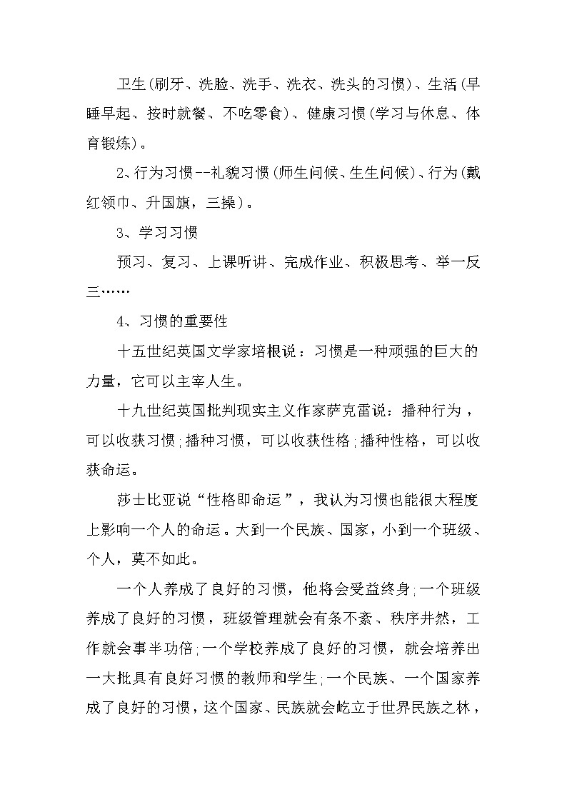 XX年秋季学期开学典礼、国旗下讲话第2页