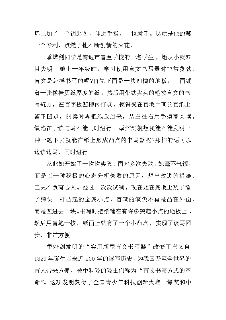 XX年全国科普日国旗下讲话第2页