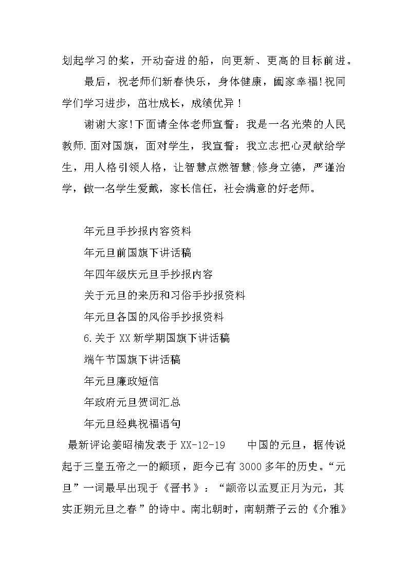 XX年迎元旦国旗下讲话元旦手抄报第2页