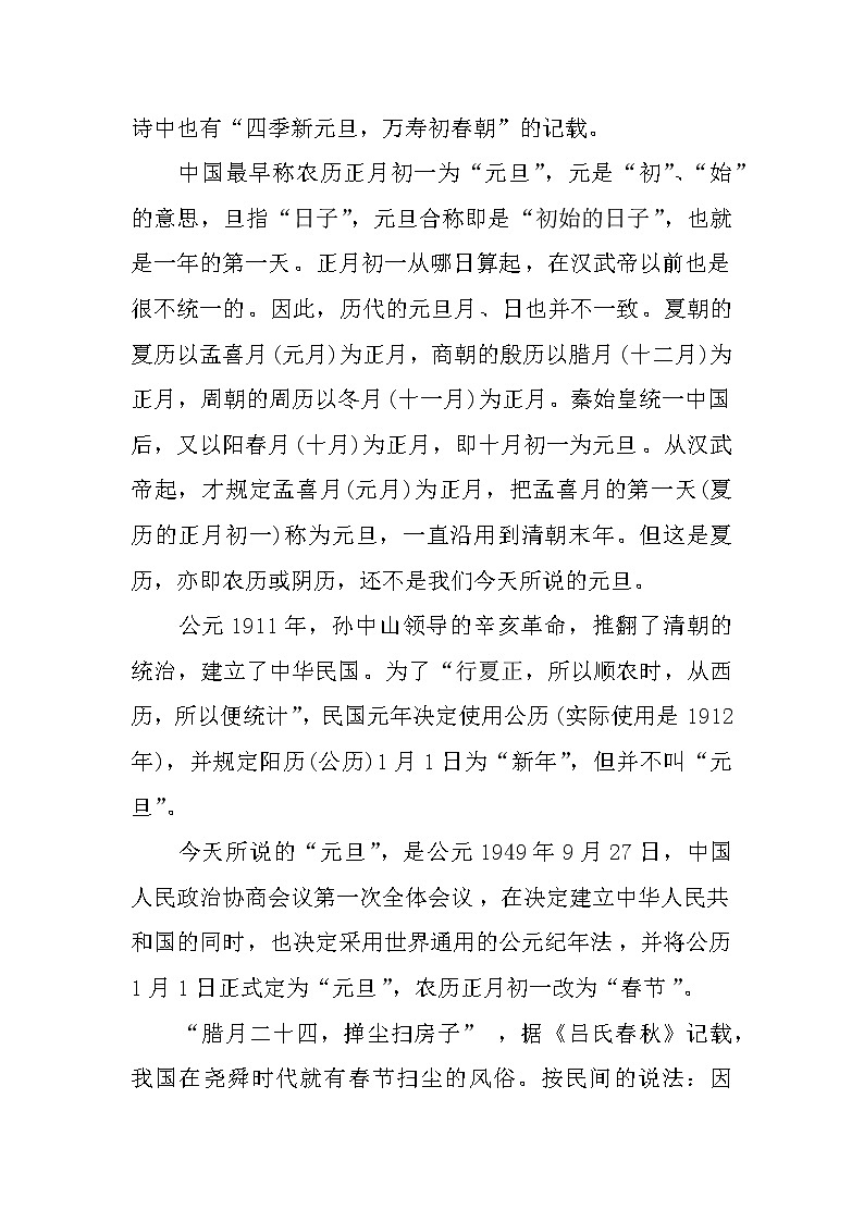 XX年迎元旦国旗下讲话元旦手抄报第3页