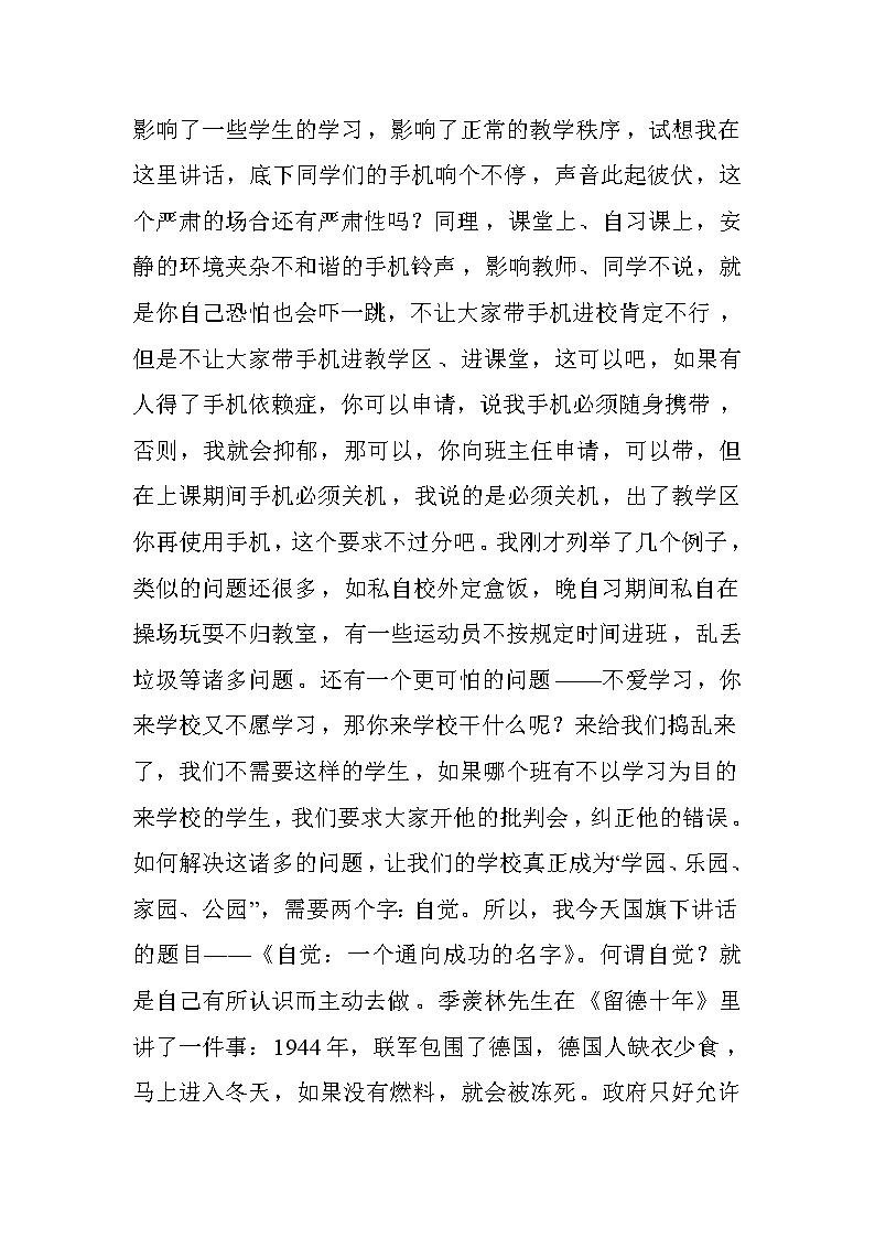 第二周国旗下讲话稿：力量是自觉一个通向成功的名字.doc第2页