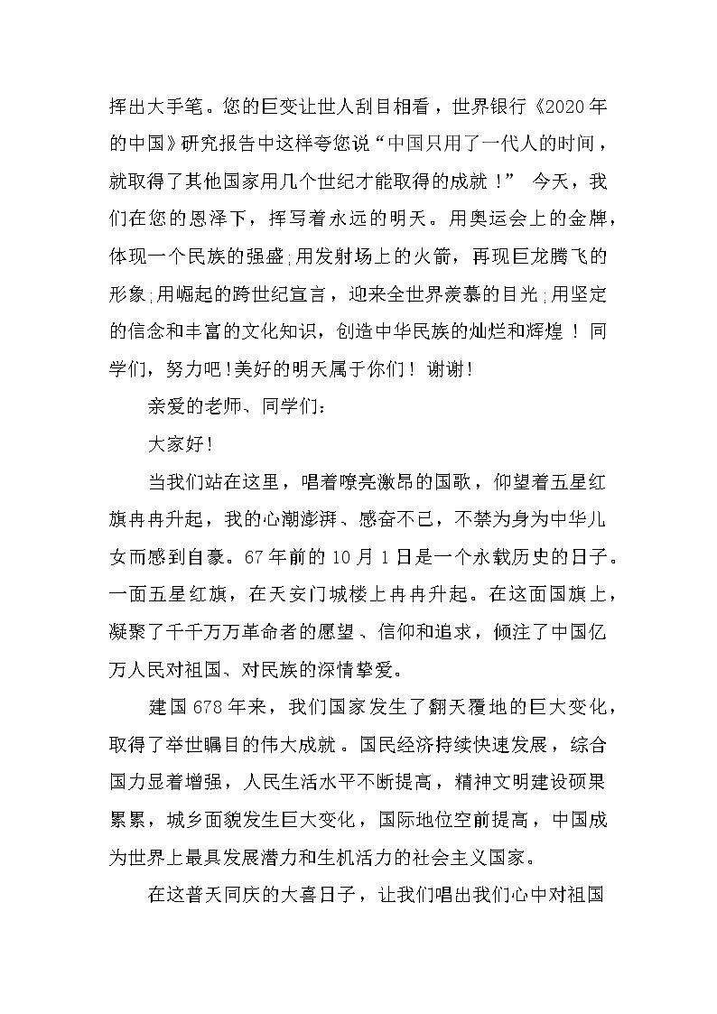 XX年小学国庆节国旗下讲话稿第2页