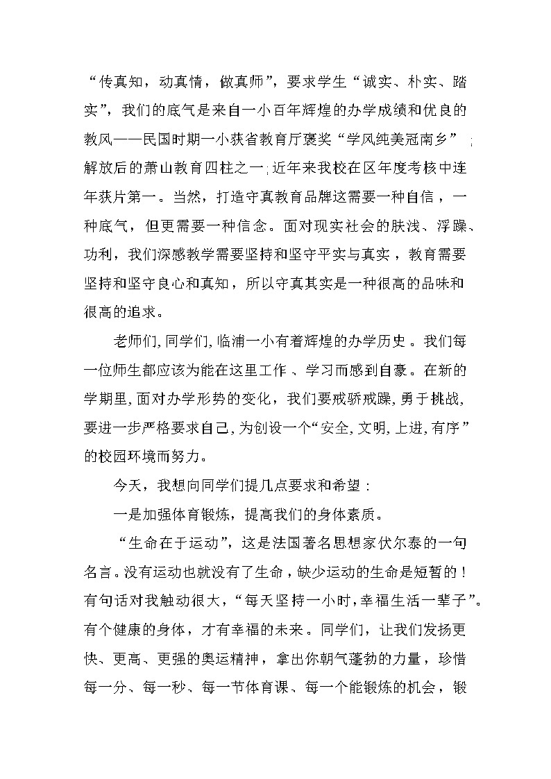 XX年秋季中小学开学第一周国旗下讲话稿第2页