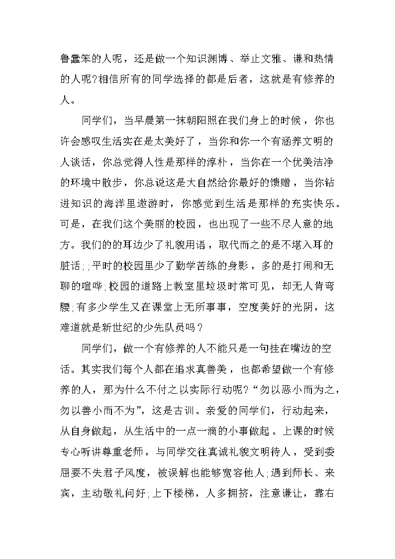 XX年十一月份国旗下讲话稿范文第3页