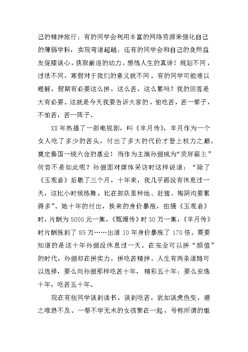 XX年新学期国旗下讲话稿暨新学期开学典礼发言稿第2页