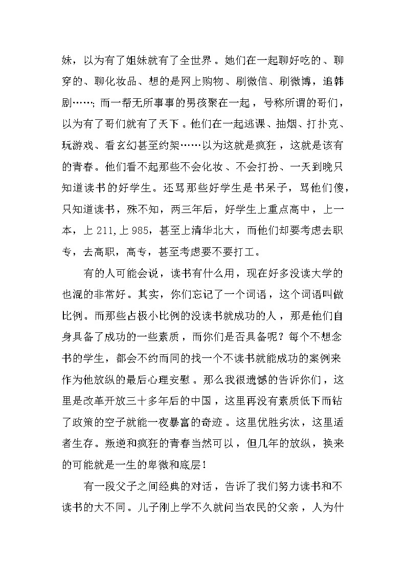 XX年新学期国旗下讲话稿暨新学期开学典礼发言稿第3页