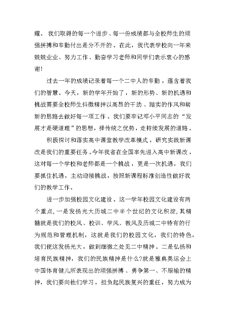 XX年新学期开学国旗下讲话稿第2页