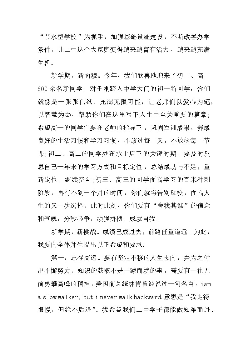 XX年秋学期开学典礼校长国旗下讲话稿02