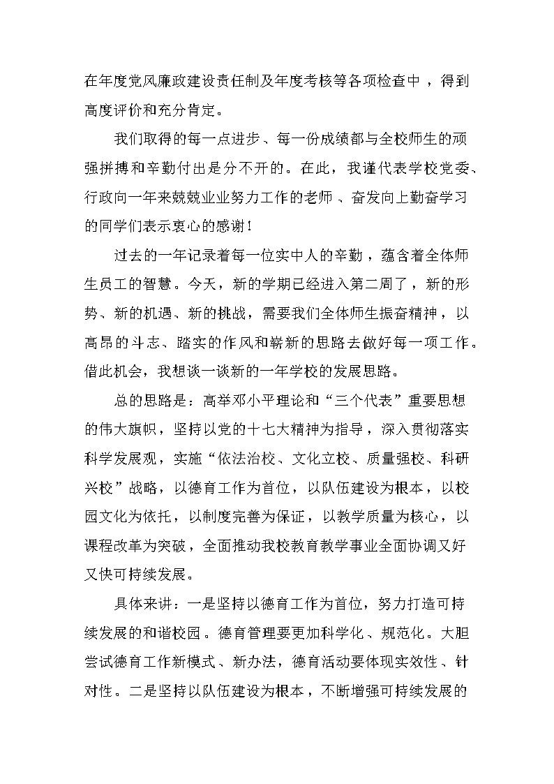 XX年新学期在国旗下的校长讲话第2页