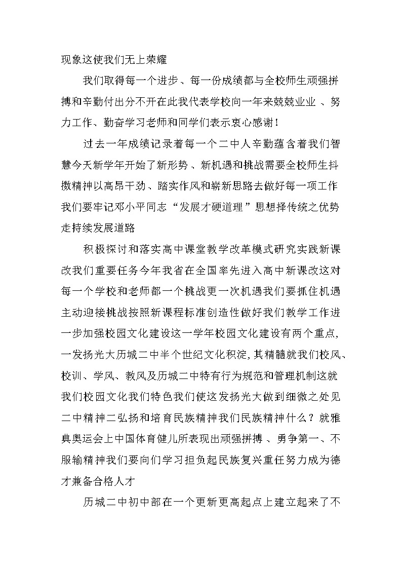 XX年新学期校长国旗下讲话稿第2页