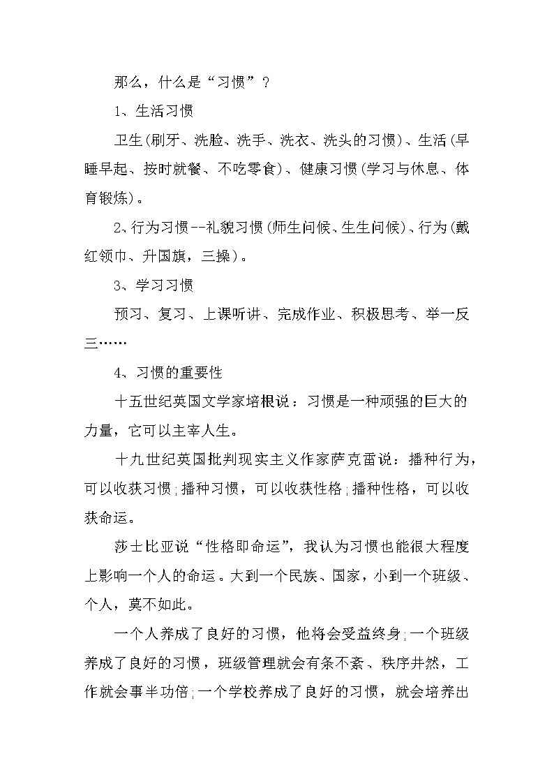 XX年秋季学期开学典礼、国旗下讲话8篇第2页
