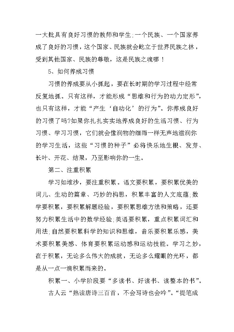 XX年秋季学期开学典礼、国旗下讲话8篇第3页