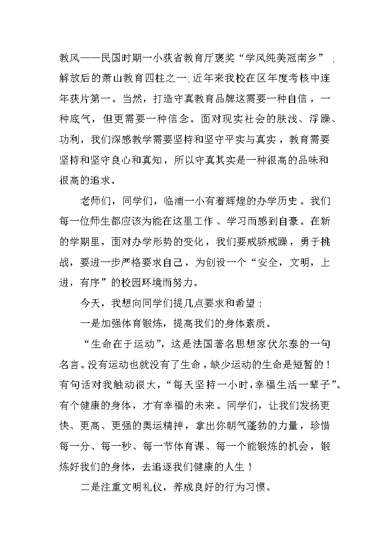 XX年秋季开学典礼国旗下讲话稿第2页