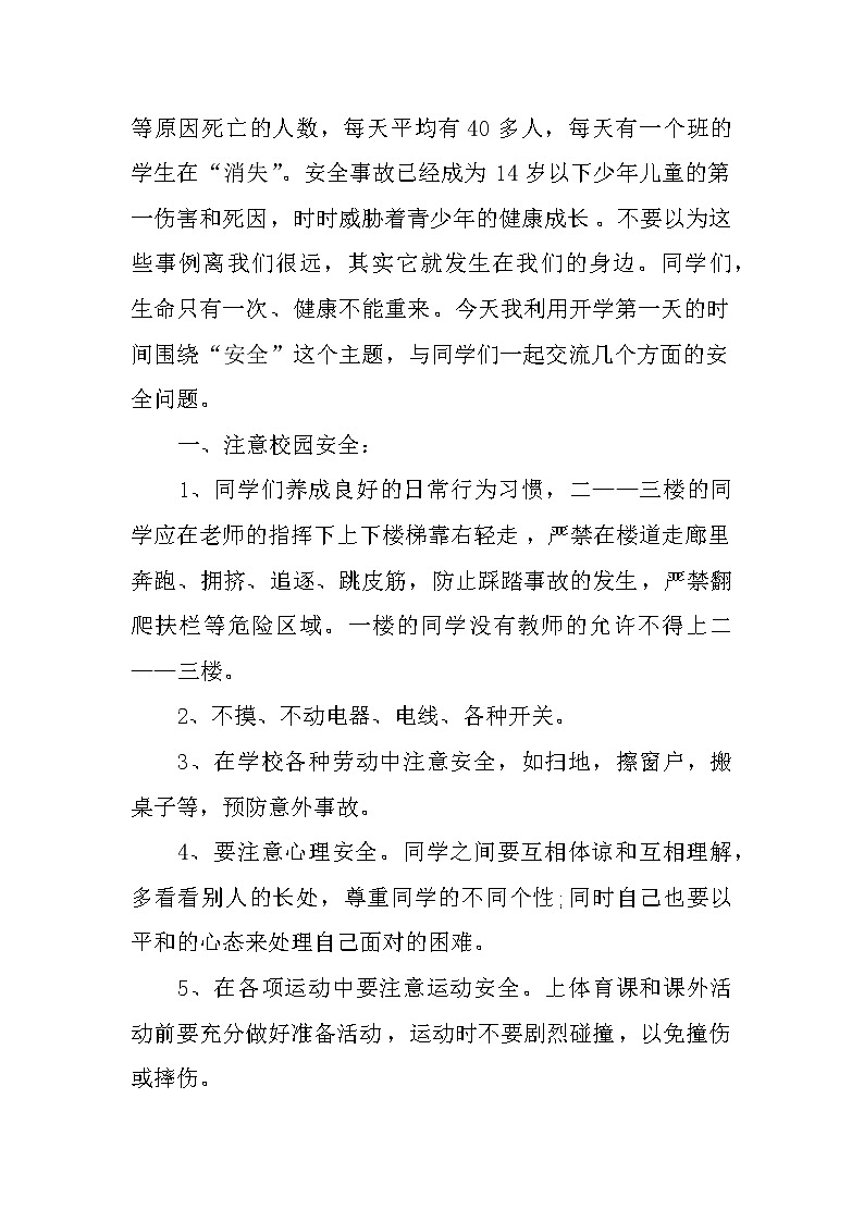 XX秋季开学国旗下讲话02