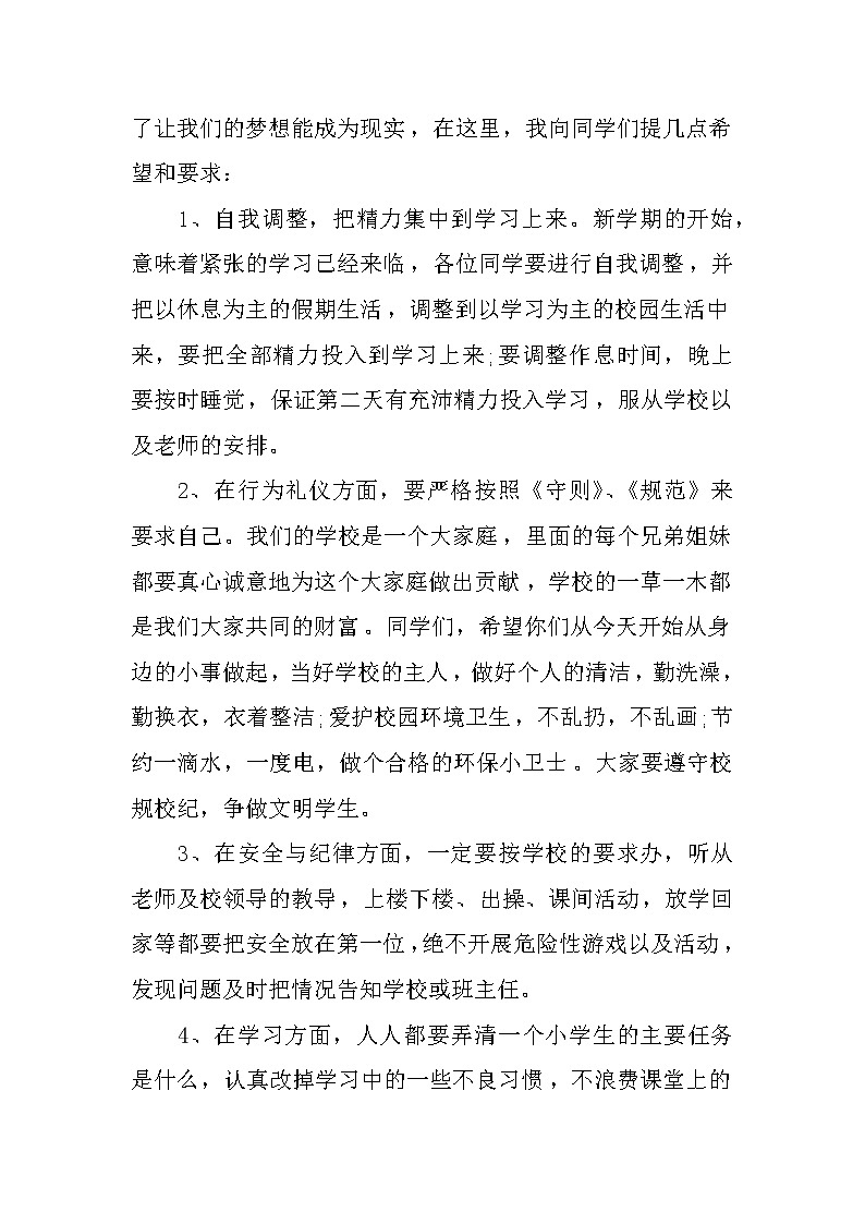 XX秋季开学第一周国旗下讲话稿第2页