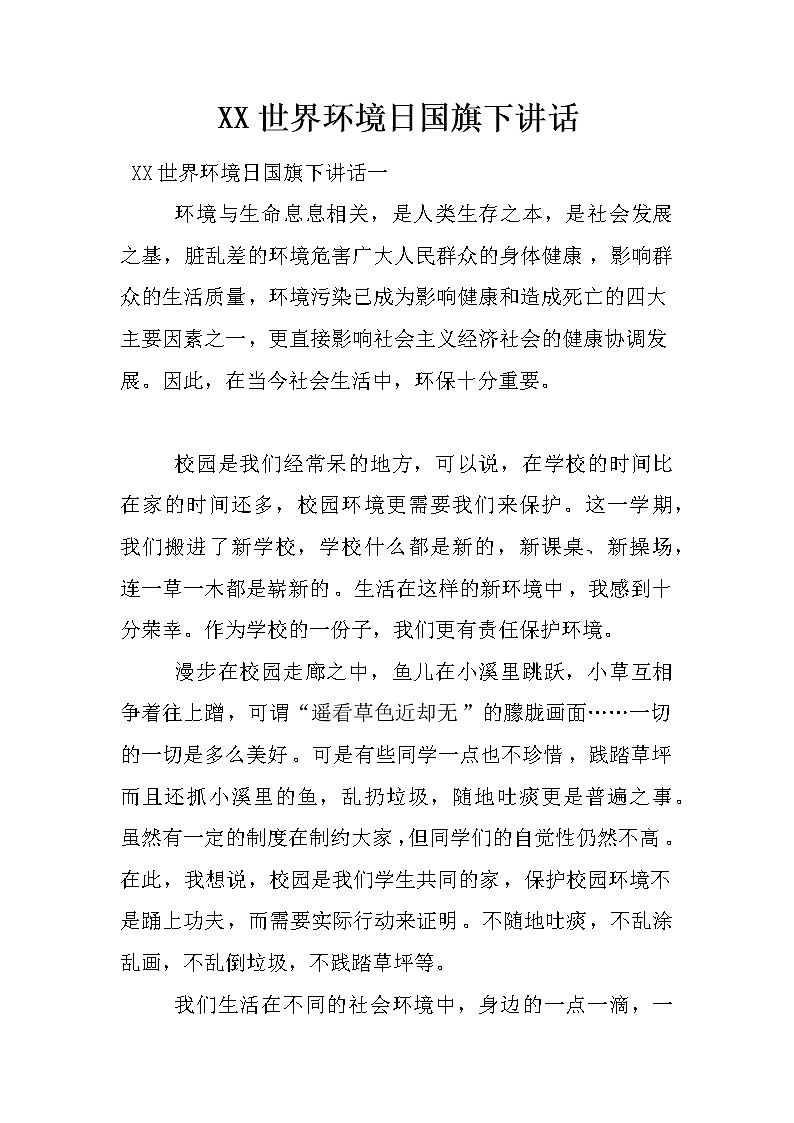 XX世界环境日国旗下讲话01