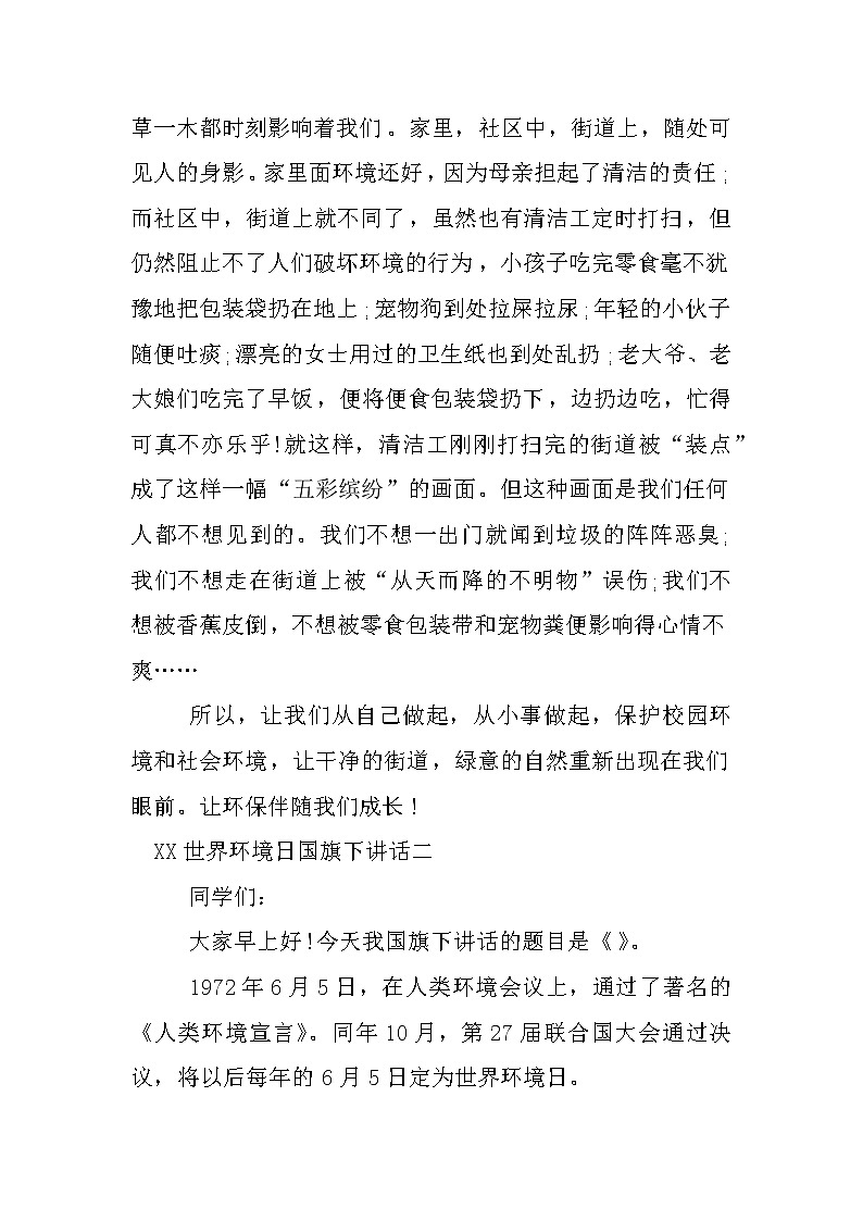 XX世界环境日国旗下讲话02