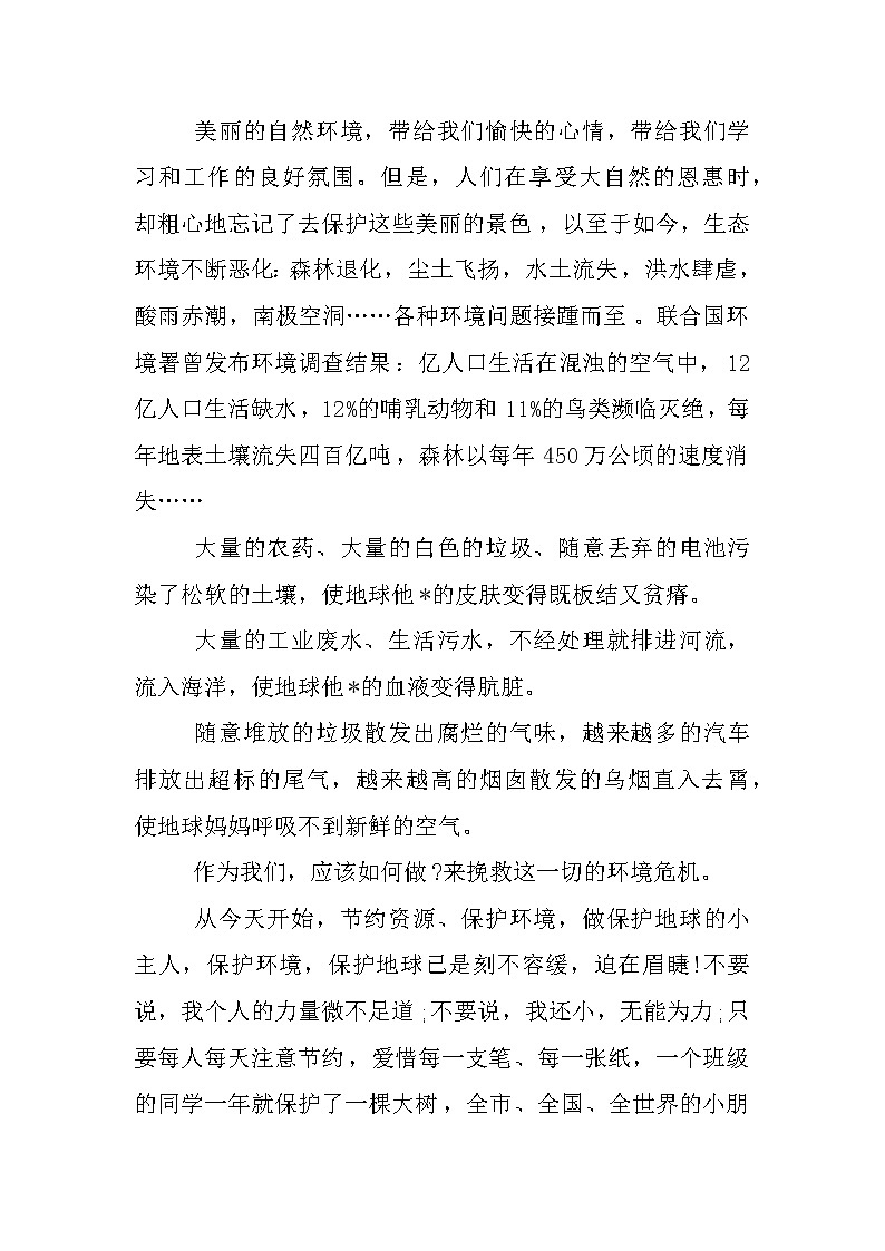 XX世界环境日国旗下讲话03