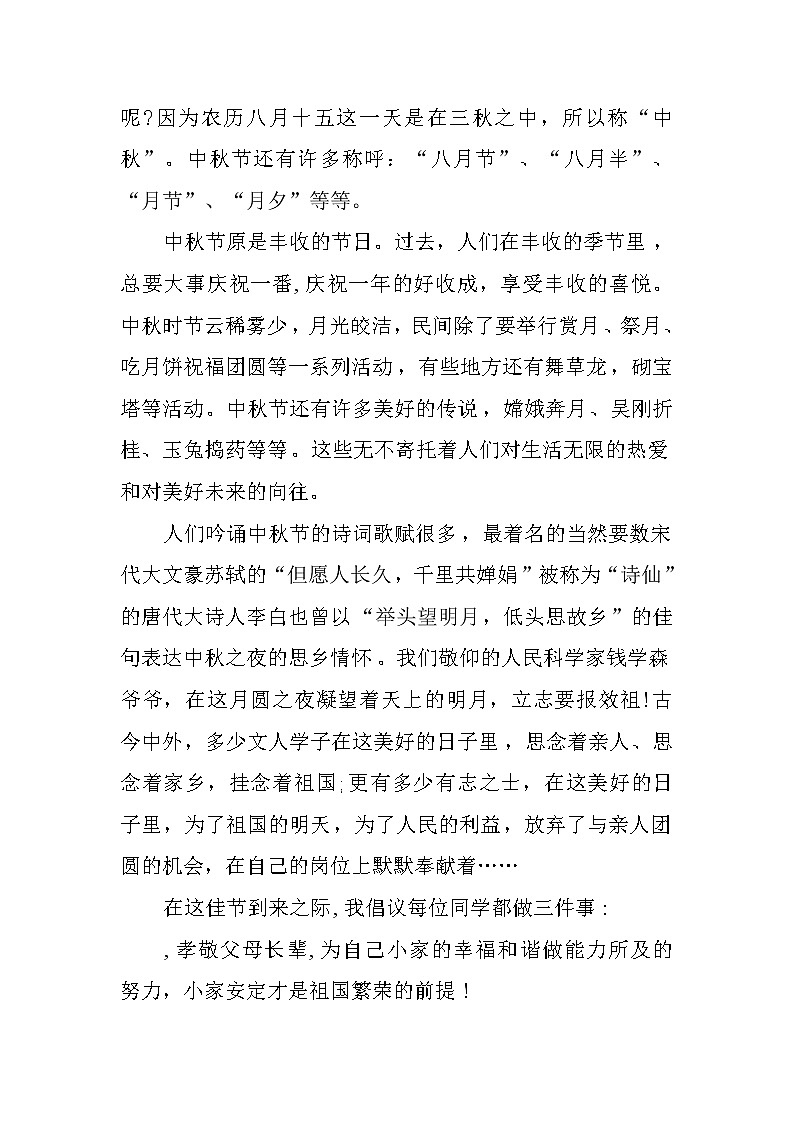 XX年中秋节国旗下演讲稿讲话稿三篇03