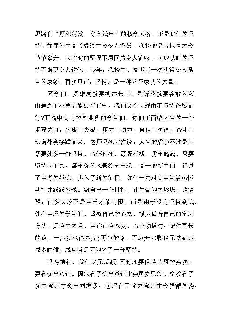 XX秋季开学典礼、国旗下讲话稿大全03