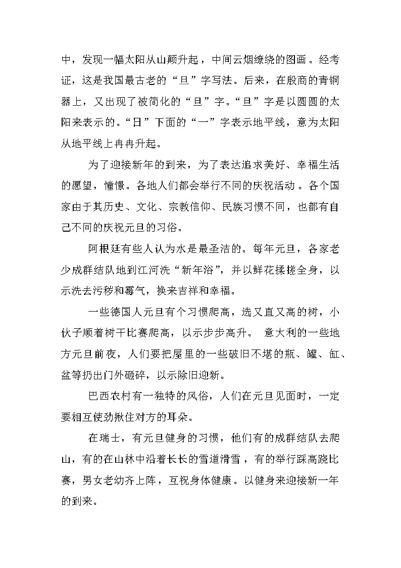 XX年元旦前国旗下讲话稿第3页