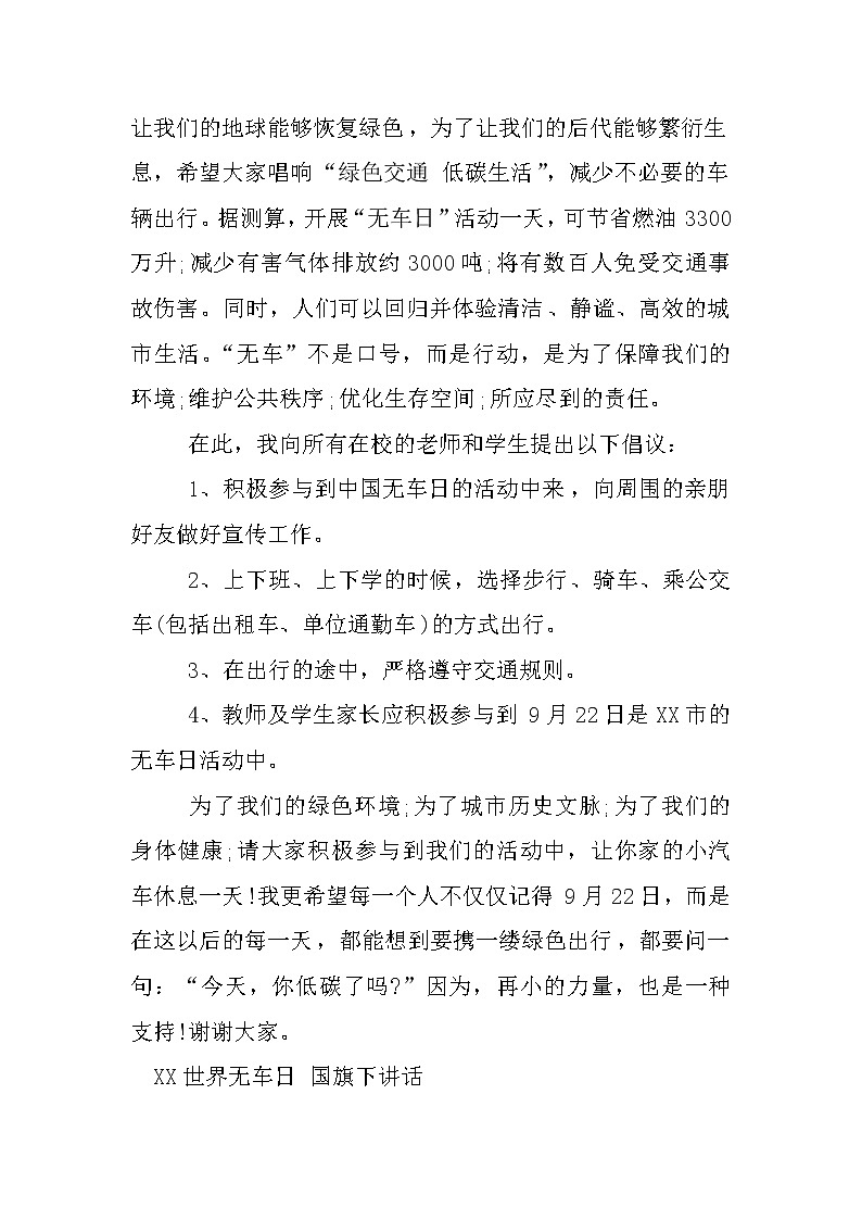 XX世界无车日 国旗下讲话02