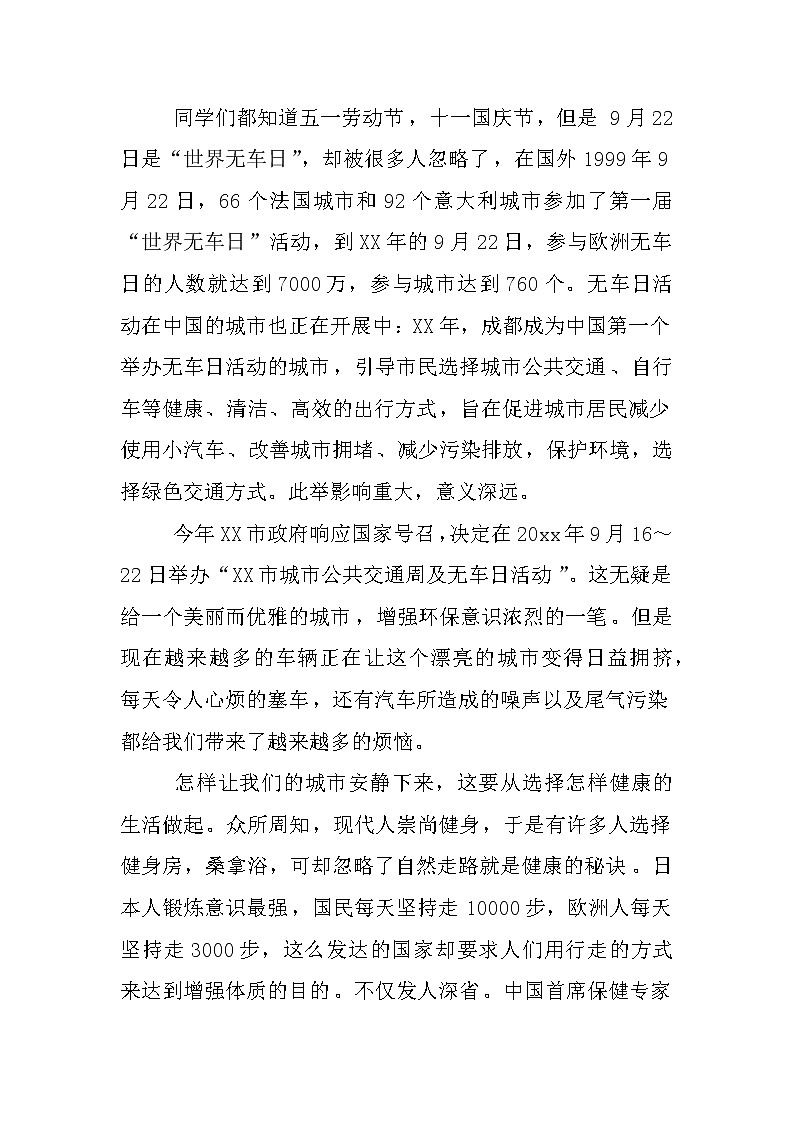 XX世界无车日 国旗下讲话03