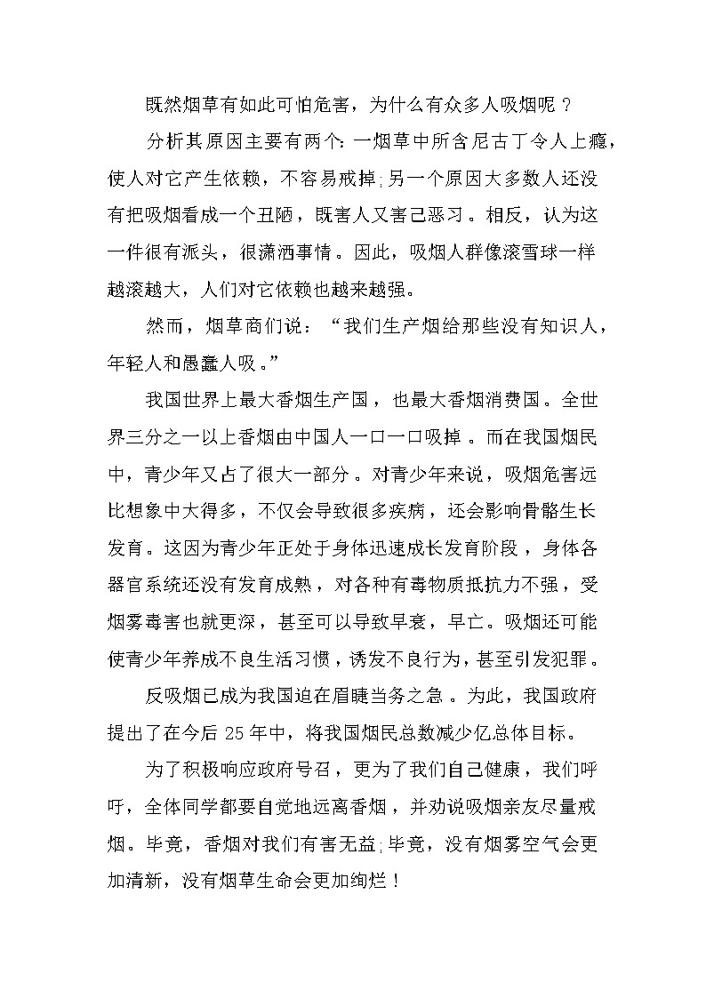 XX世界无烟日国旗下讲话第2页